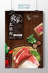 美食肉类海报