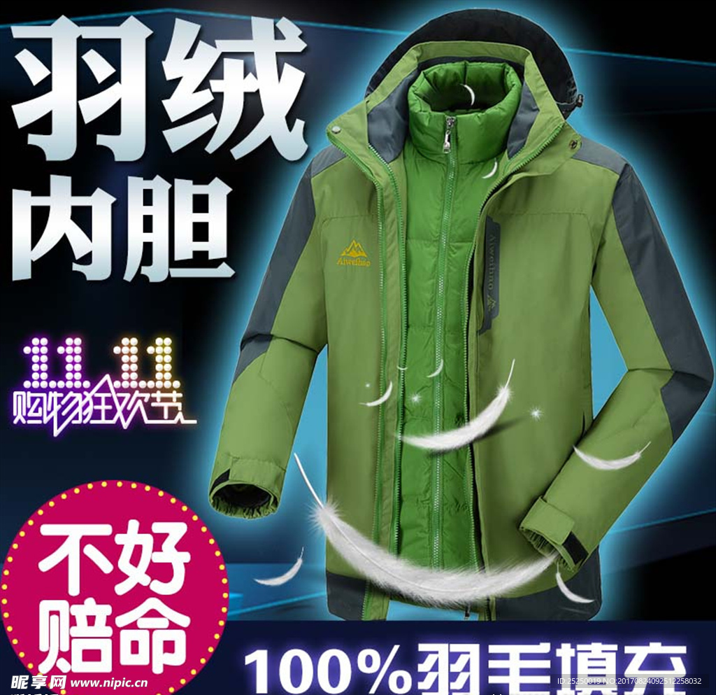 淘宝主页羽绒冲锋衣