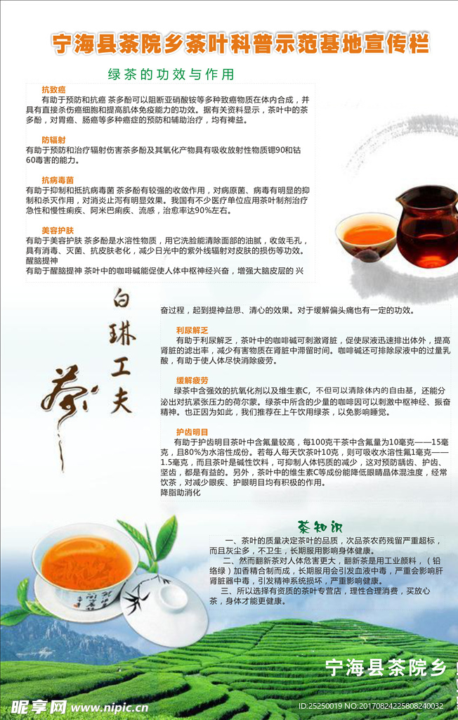 茶叶展板海报