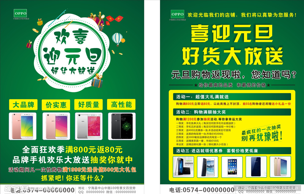 手机宣传单
