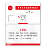 家政名片