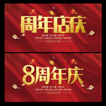 周年庆