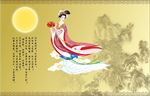 嫦娥奔月