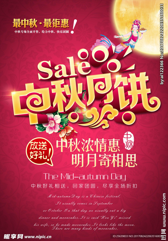 中秋浓情惠PSD海报模板