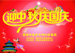 迎中秋庆国庆