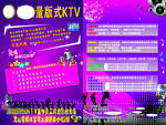 KTV宣传单