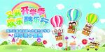开学季幼稚园矢量图