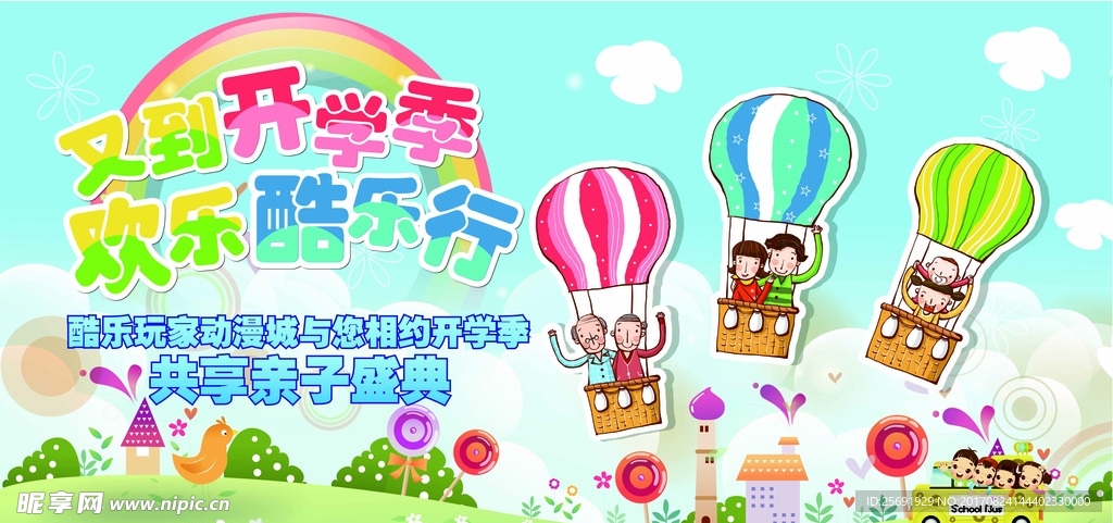 开学季幼稚园矢量图