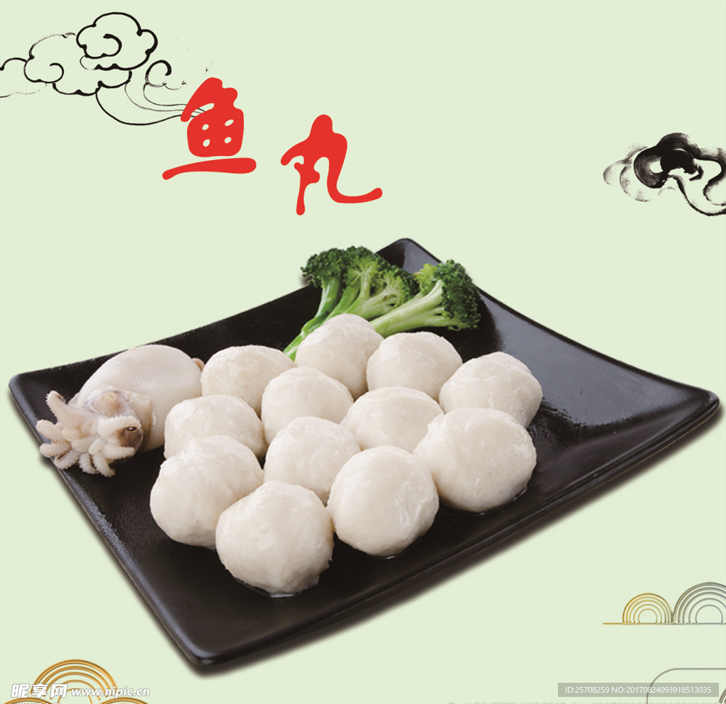 鱼丸