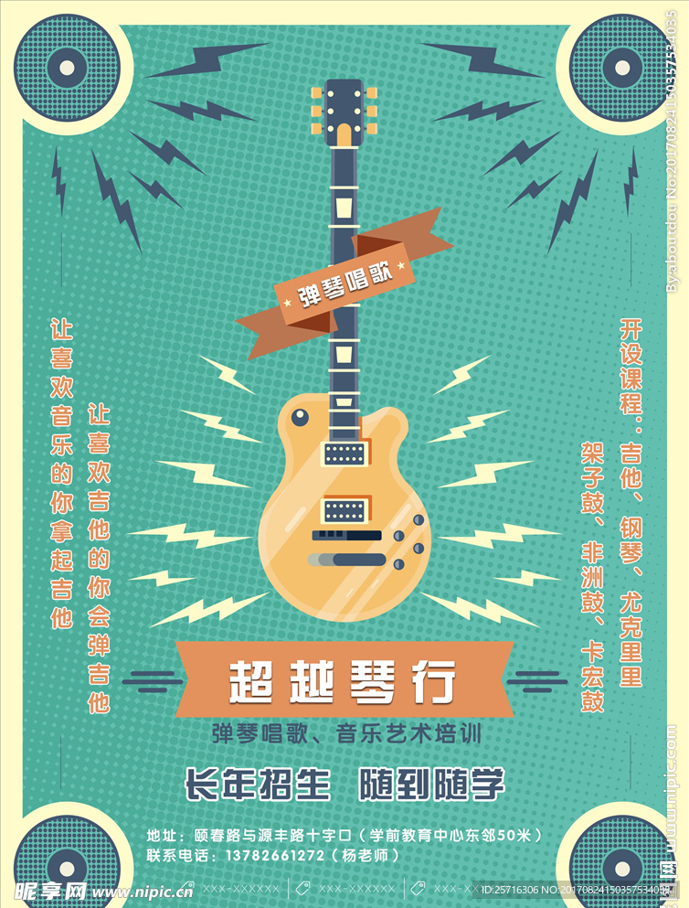 超越琴行