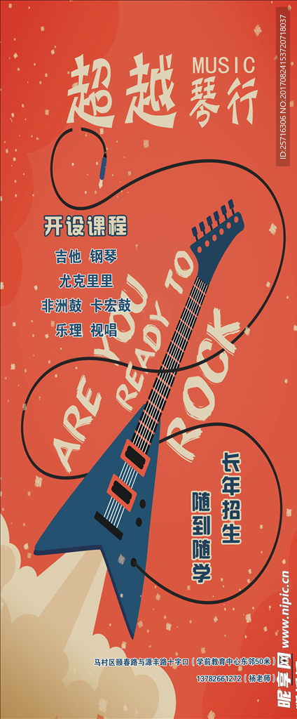 吉他展架