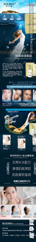面膜 海洋 补水详情页