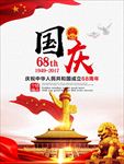 国庆