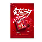 七夕 情人节