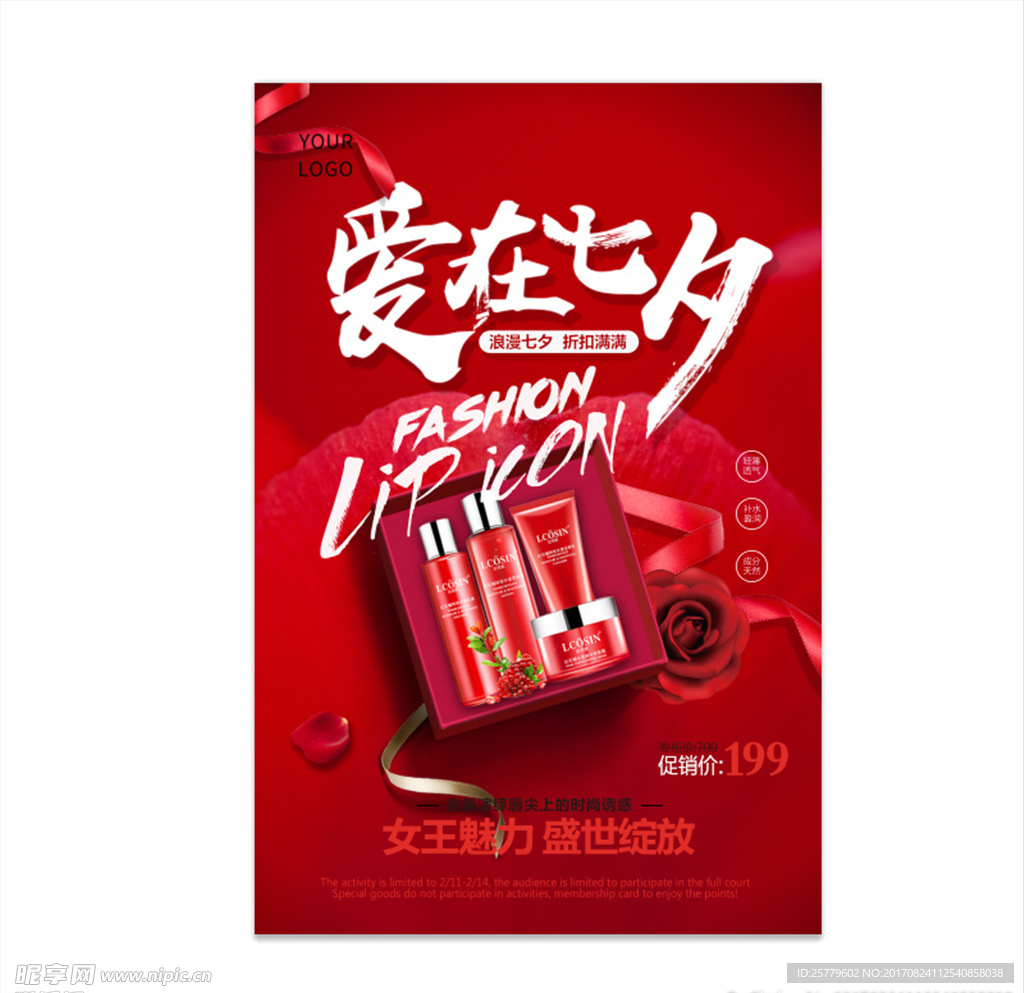 七夕 情人节