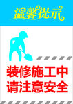温馨提示