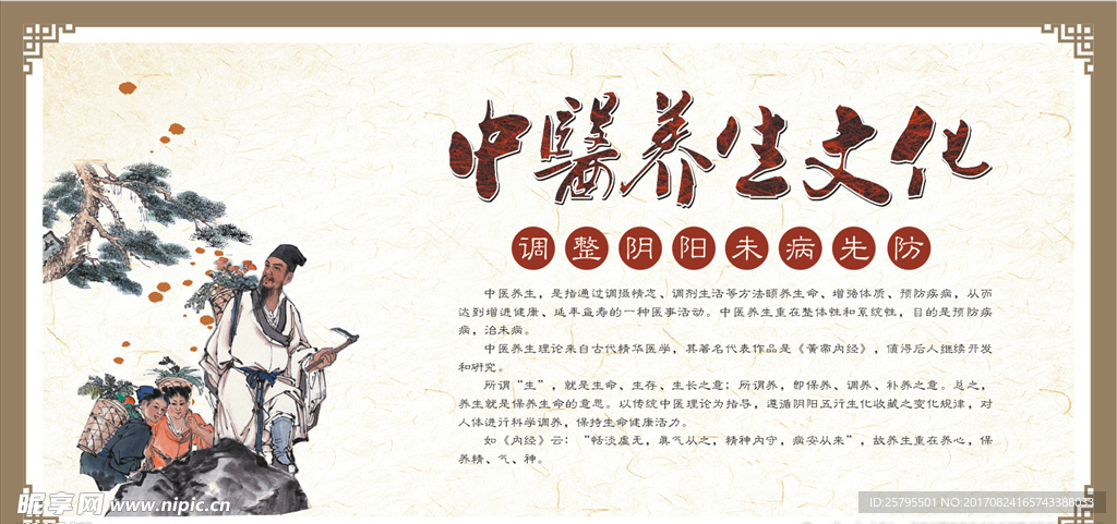 中医养生