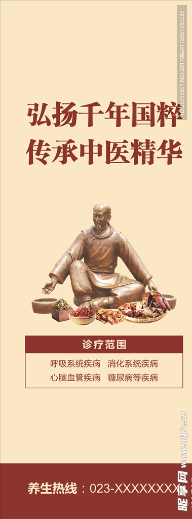 中医展架
