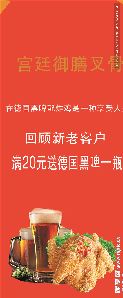 炸鸡  啤酒海报