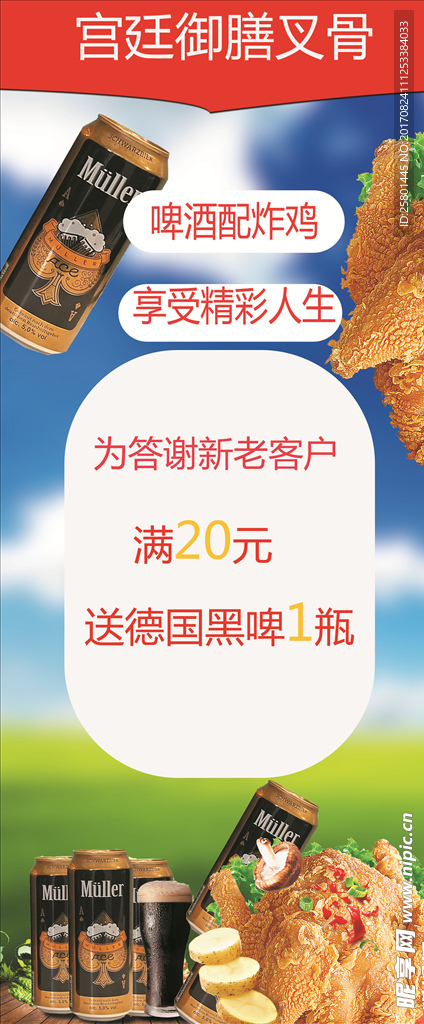 炸鸡啤酒展架