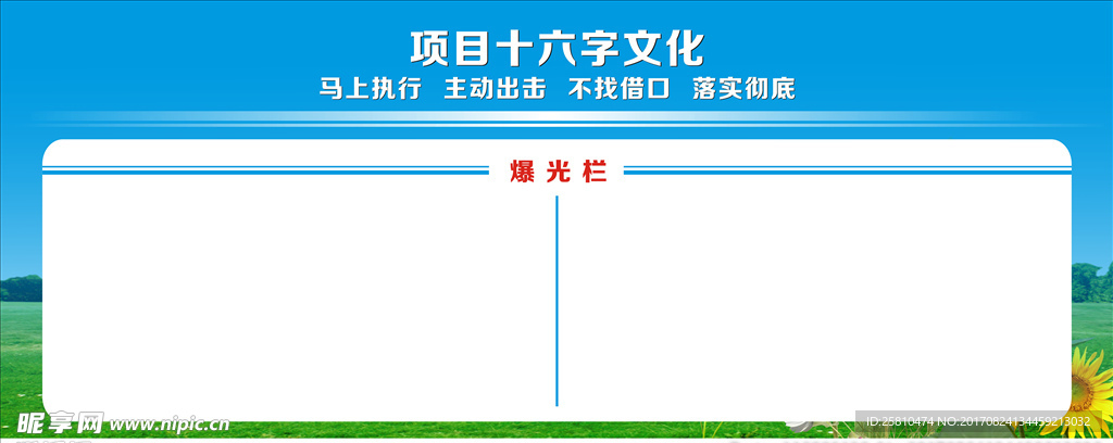 项目十六字文化曝光栏