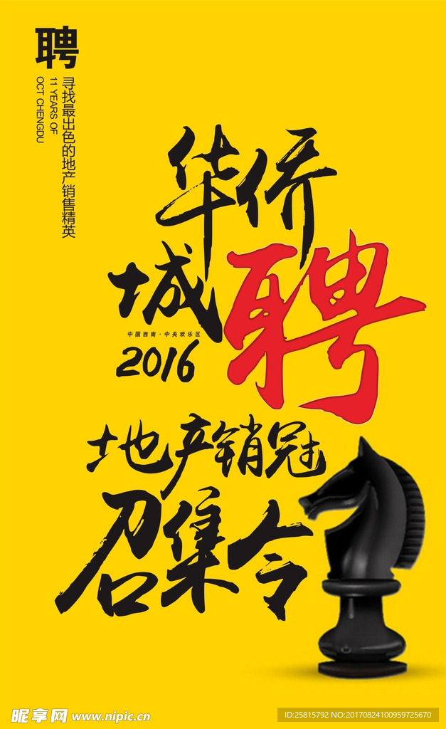 招聘海报