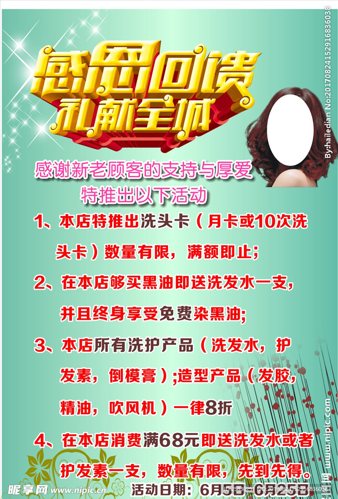 美发海报