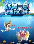 冰爽一夏  我要我的滋味