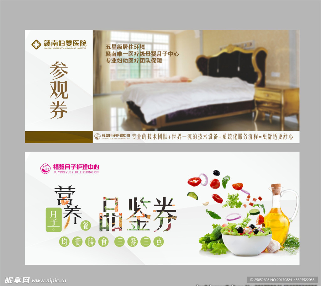 品鉴券