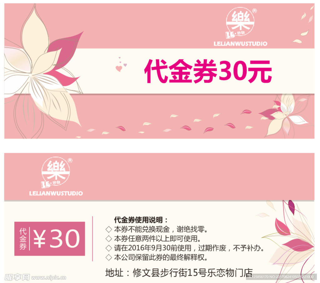 30元代金券