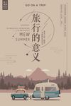 古色扁平化旅行的意义海报设计