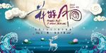花好月圆蓝色月光中秋企业促销展