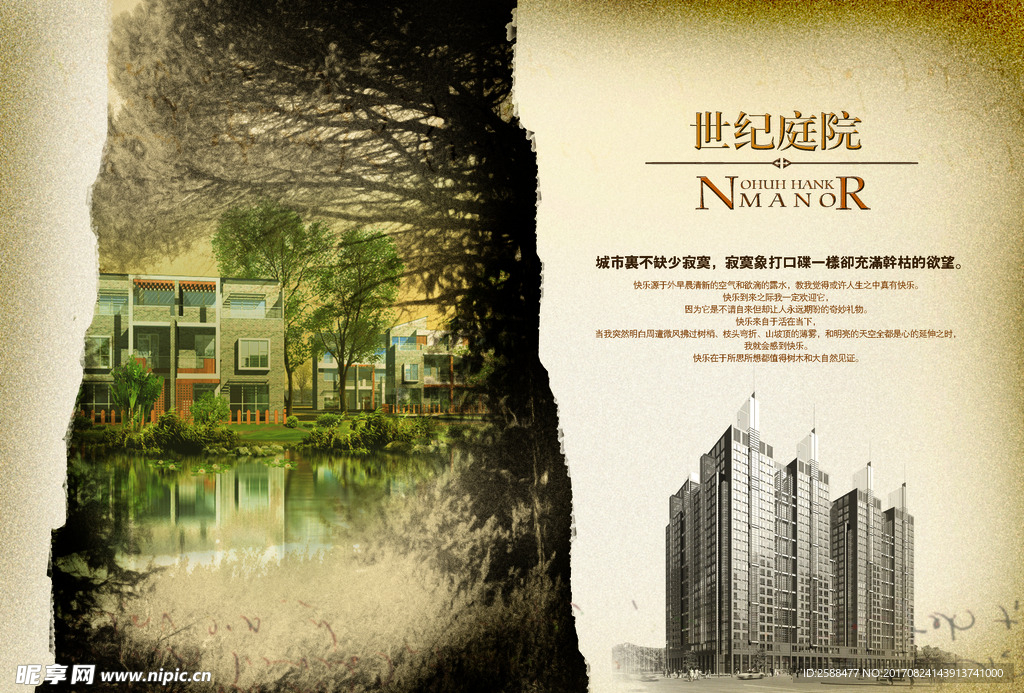 高端房地产广告