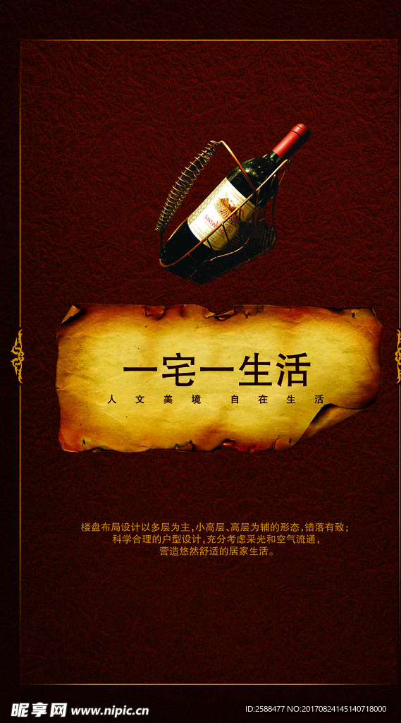 高端房地产广告