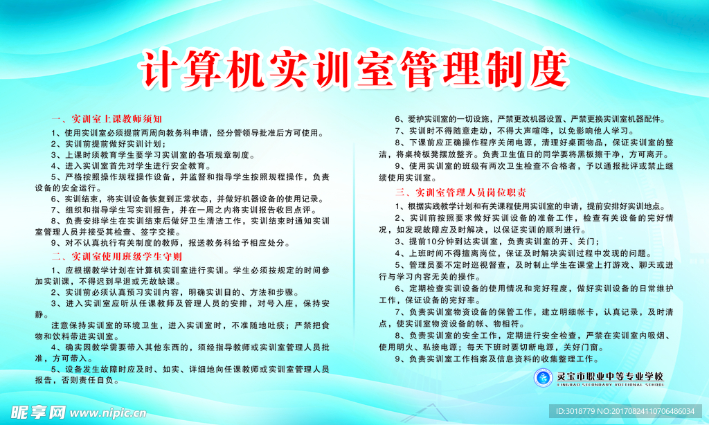 计算机管理制度