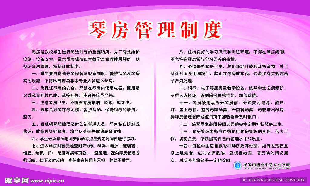 管理制度