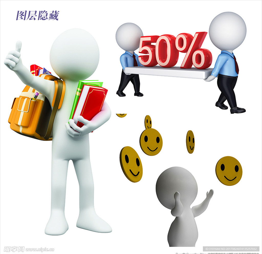 3D小人