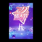 七夕情人节