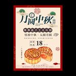 中秋节