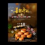 中秋节