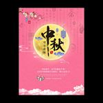 中秋节