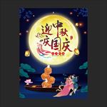 中秋节