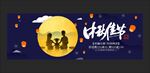 中秋节
