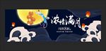 中秋节