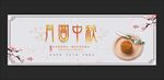 中秋节