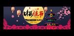 中秋节
