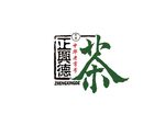 正兴德茶业logo