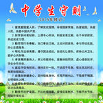 中学生守则展板蓝色背景