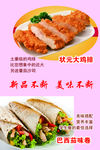 状元大鸡排 巴西茄味卷 美食诱