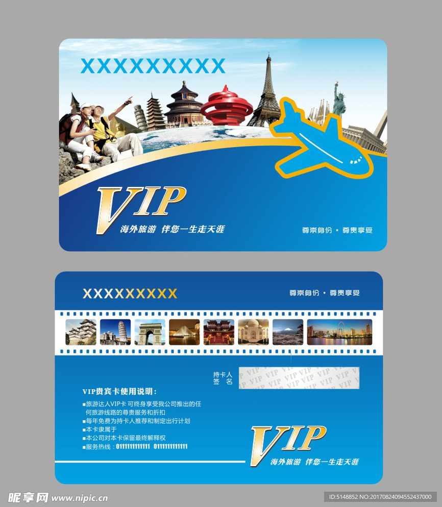 旅游vip卡